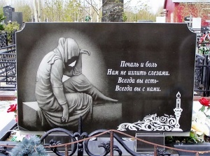 Эпитафии - прощальные слова на памятнике